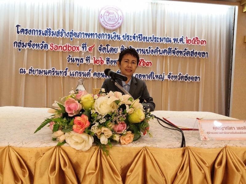 ﻿สำนักงานบังคับคดีจังหวัดสงขลา จัดโครงการเสริมสร้างสุขภาพทางการเงิน ประจำปีงบประมาณ  พ.ศ.2563